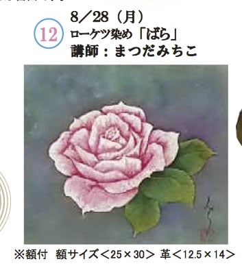 薔薇のろうけつ染め レザークラフト教室 革工芸教室